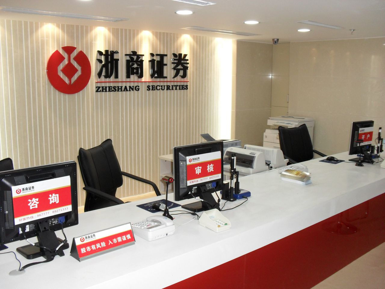 杭州证券开户(杭州证券开户优惠活动)