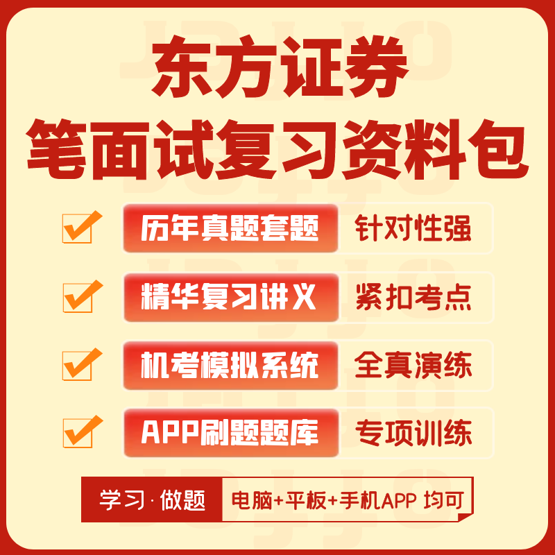 东方证券招聘(东方证券招聘信息)