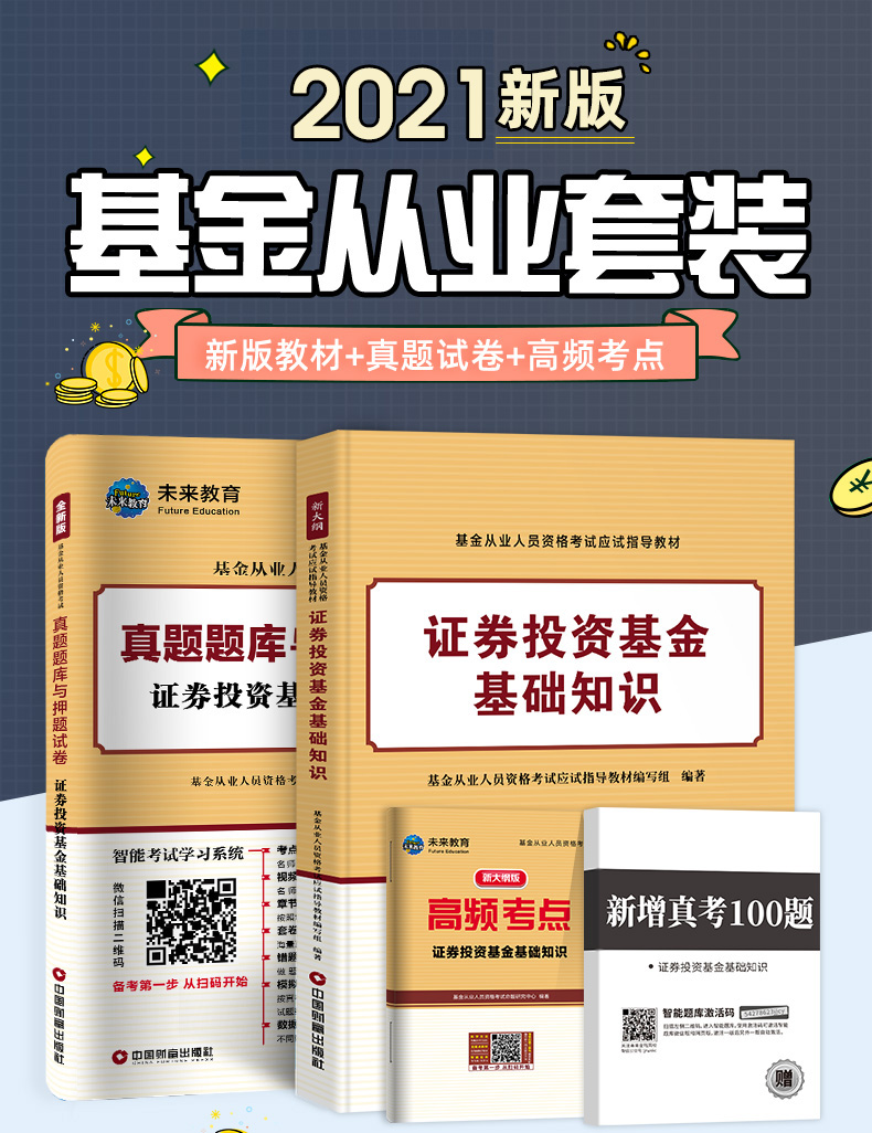 证券投资基础知识(证券投资基础知识考试)
