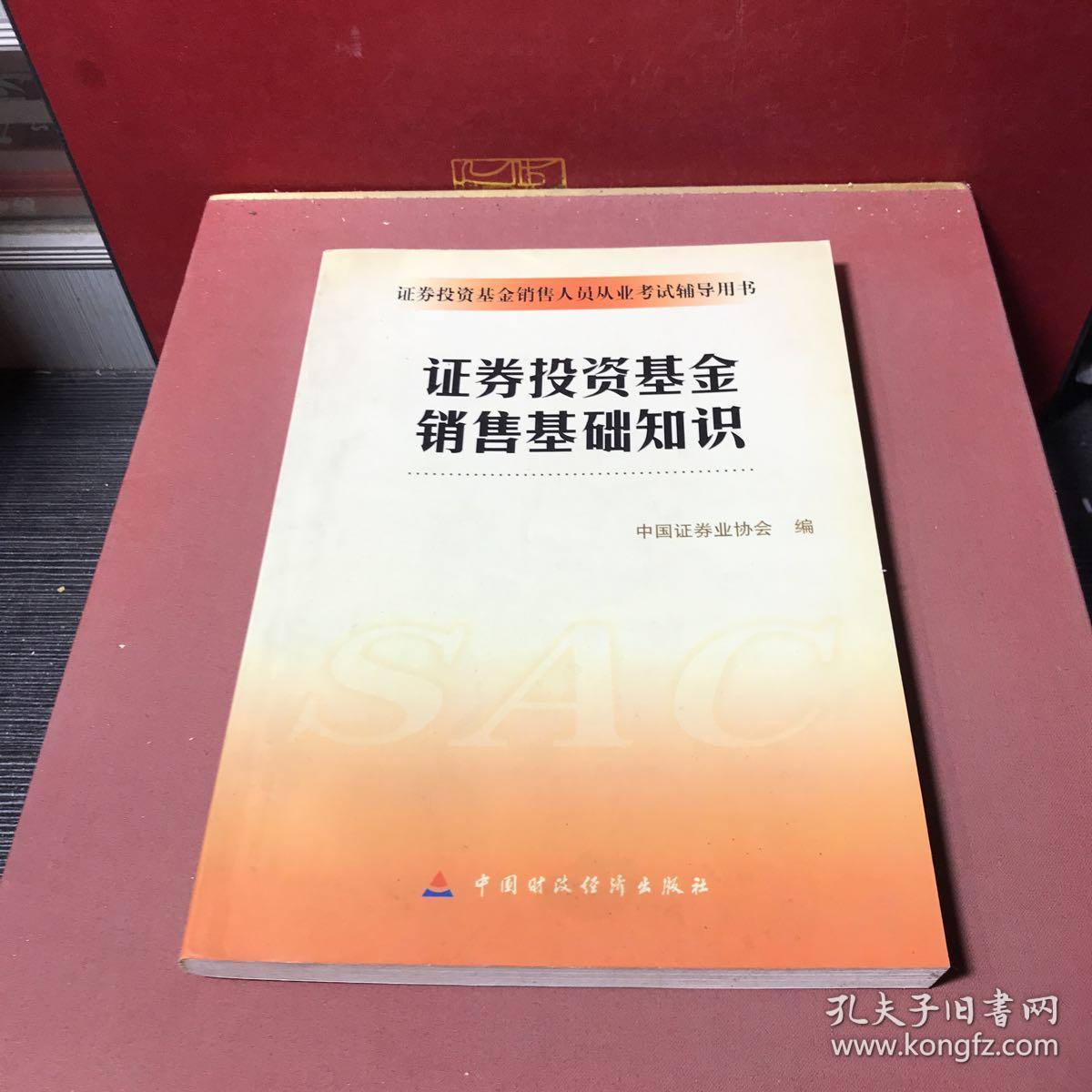 证券投资基础知识(证券投资基础知识考试)