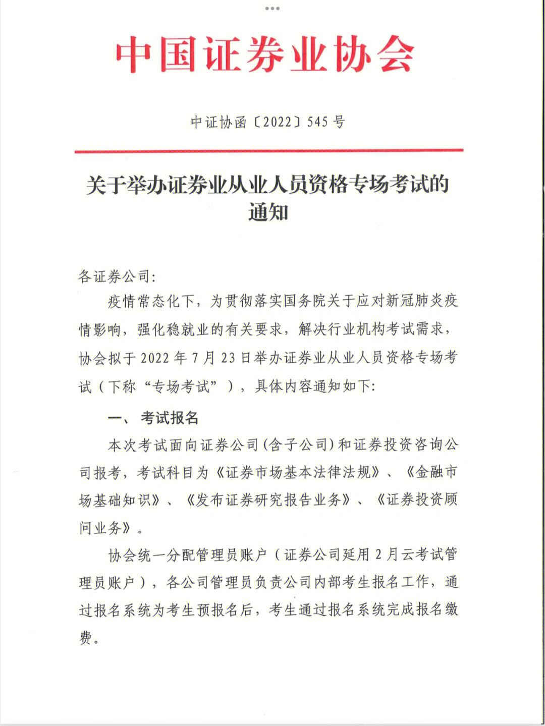 证券资格从业证报名时间(证券资格从业证报名时间2021)