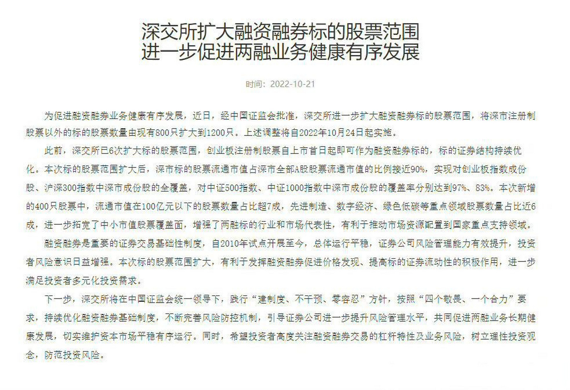 融资融券标的证券(融资融券标的证券名单)