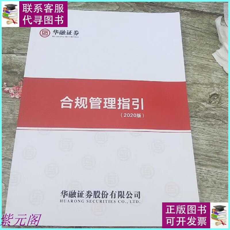 证券公司合规管理(证券公司合规管理试行规定)
