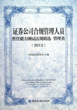 证券公司合规管理(证券公司合规管理试行规定)