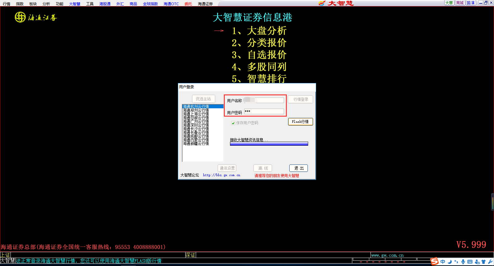 海通证券交易软件(海通证券交易软件下载手机版)