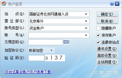 国都证券下载(国都证券下载中心)