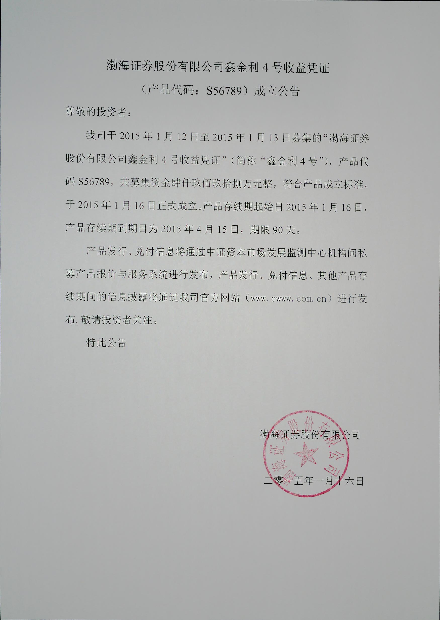 证券公告(海通证券公告)