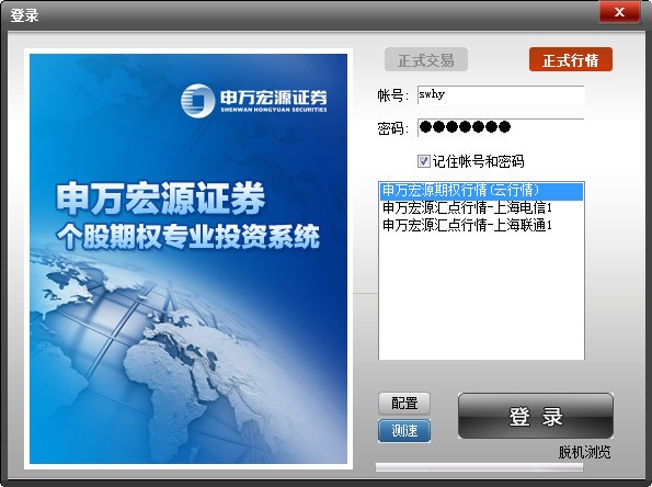 宏源证券软件下载(宏源证券官网交易软件下载)