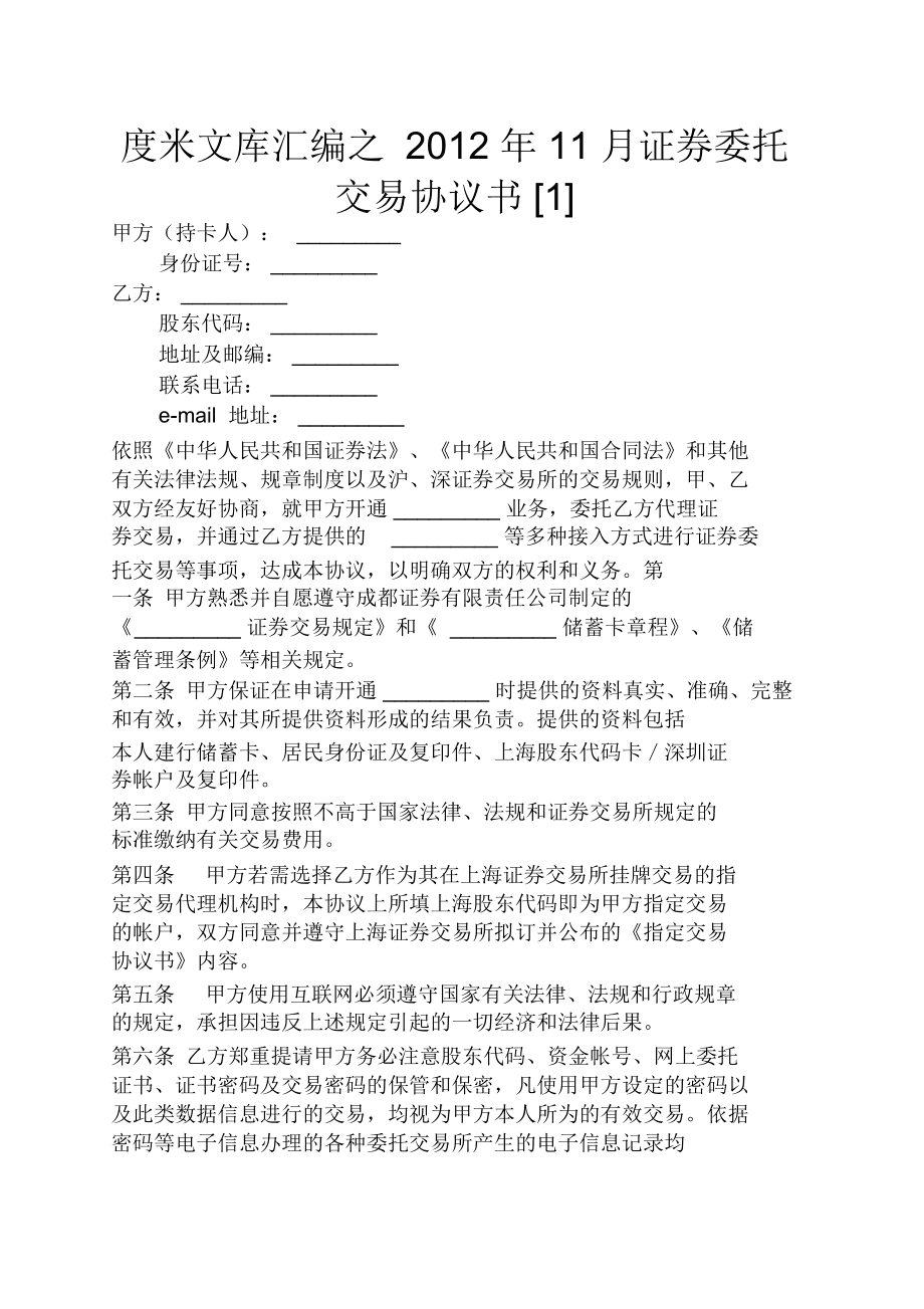 证券委托(证券委托分为哪几类)