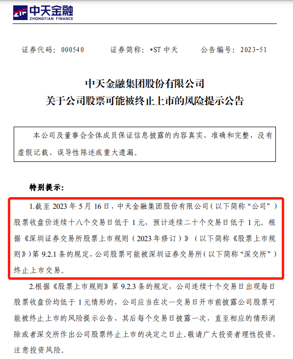 中天国富证券(中天国富证券有限公司排名)
