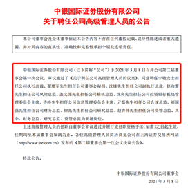 证券公告(东北证券公告)