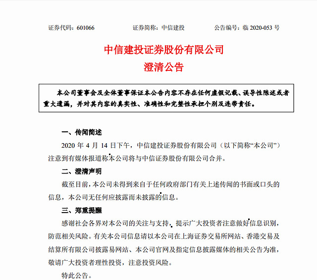 证券公告(东北证券公告)