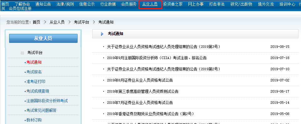 证券从业考试打印(证券从业考试资格证打印)