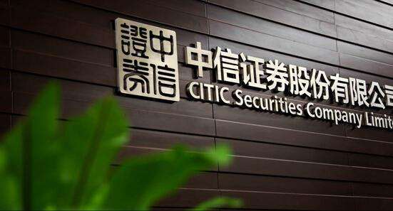 中信证券与中信建投(中信建投证券app下载)