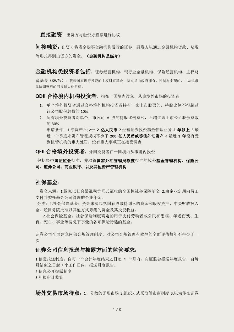 证券从业资料(证券从业资料电子版)
