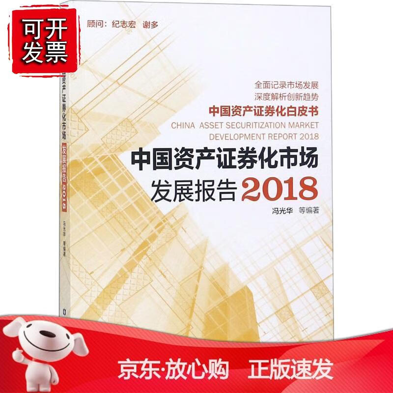 中国资产证券化(中国资产证券化 林华)