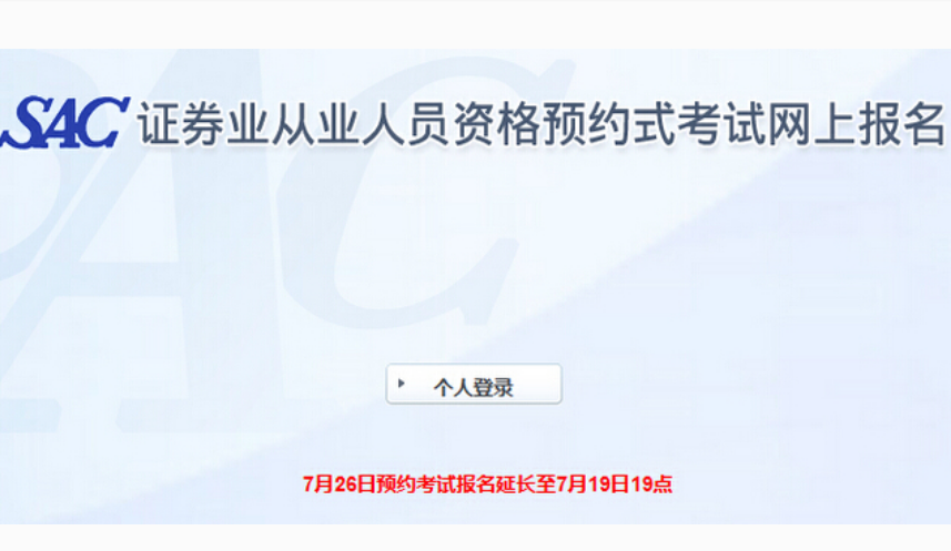 证券考试报名入口(证券资格证考试报名入口)
