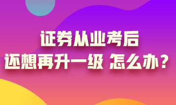 证券考什么证(证券考什么证可以加薪)