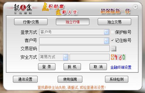 东海证券开户(东海证券开户佣金是多少钱)