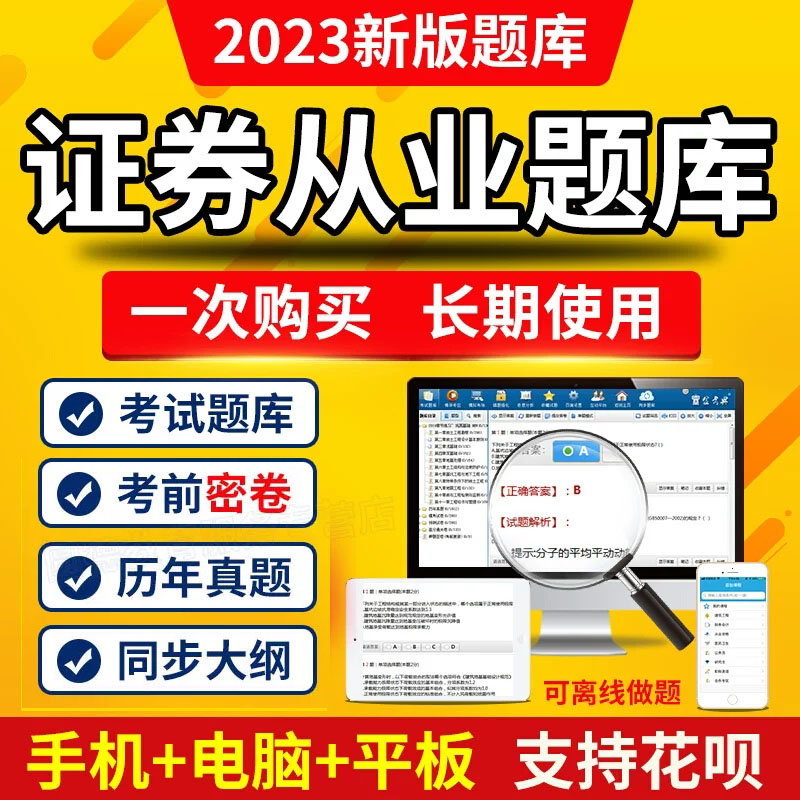 证券从业资格考试题(证券从业资格考试题库哪个好)
