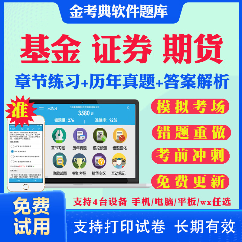 证券从业资格考试题(证券从业资格考试题库哪个好)