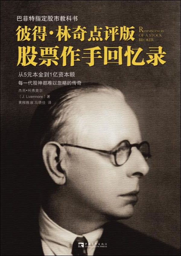 利弗莫尔证券(利弗莫尔证券公司)
