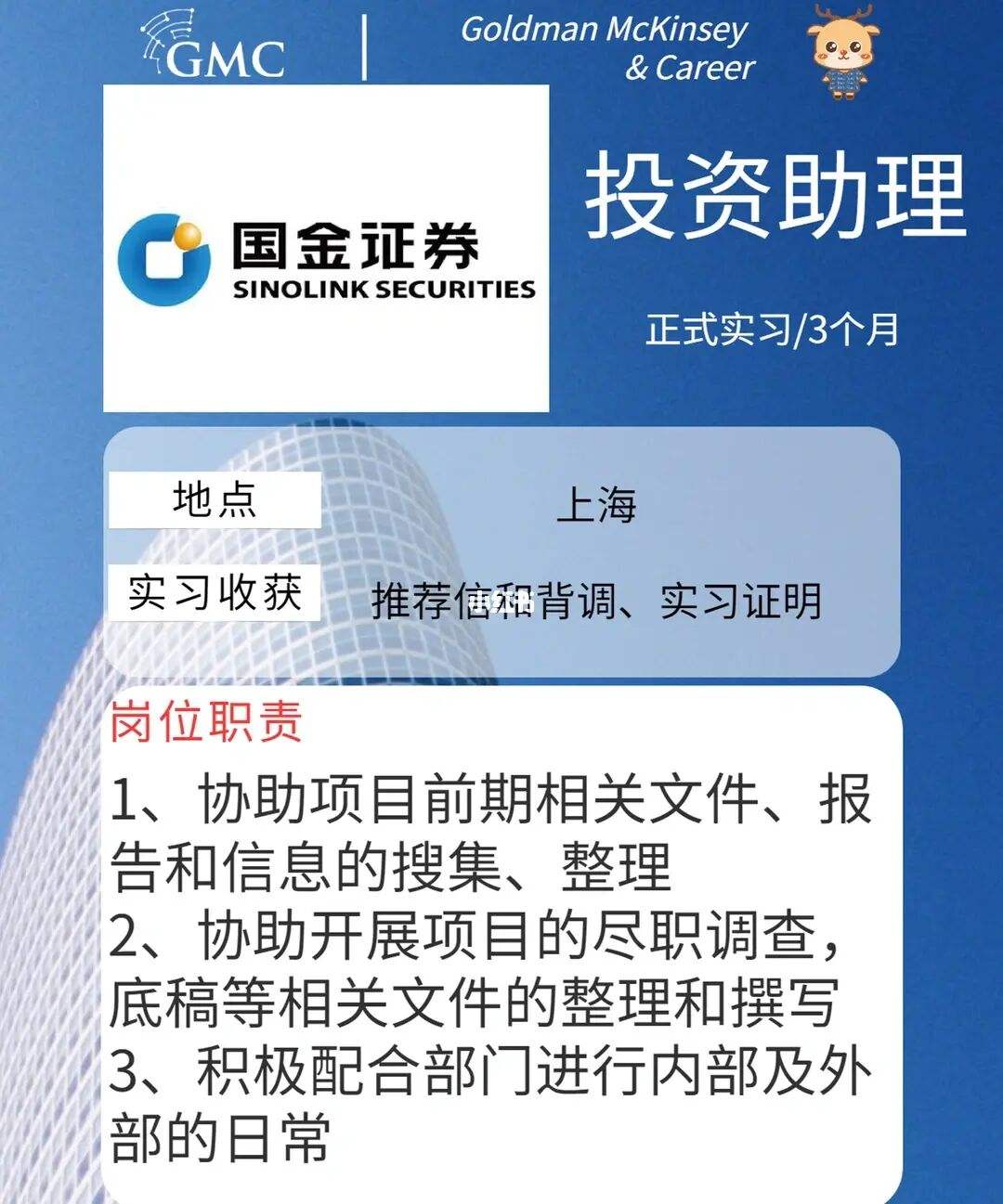 国金证券投资(国金证券投资银行部董事总经理)