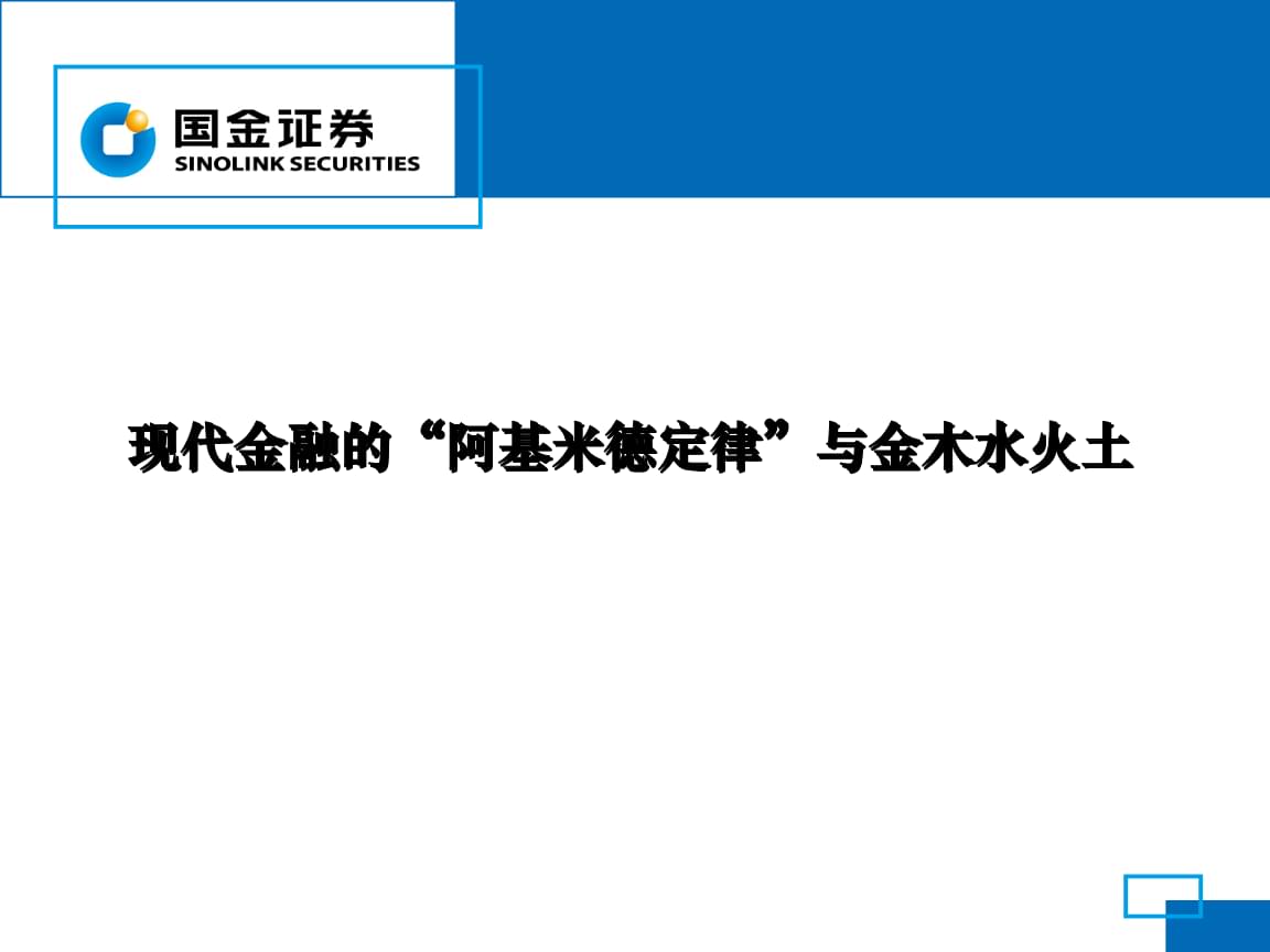 国金证券投资(国金证券投资银行部董事总经理)
