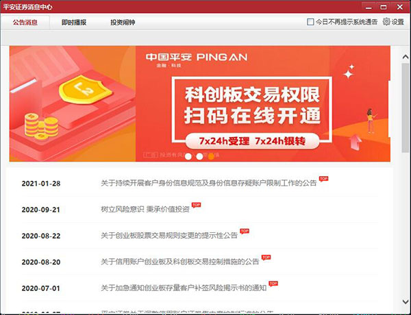平安证证券(平安证证券绑定银行卡怎么注笑)