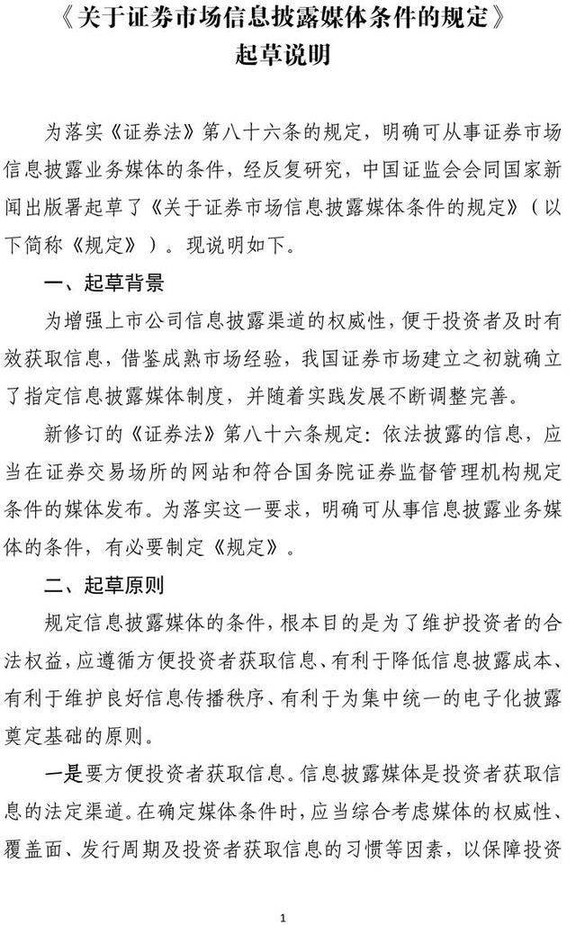 证券披露(证券信息披露)