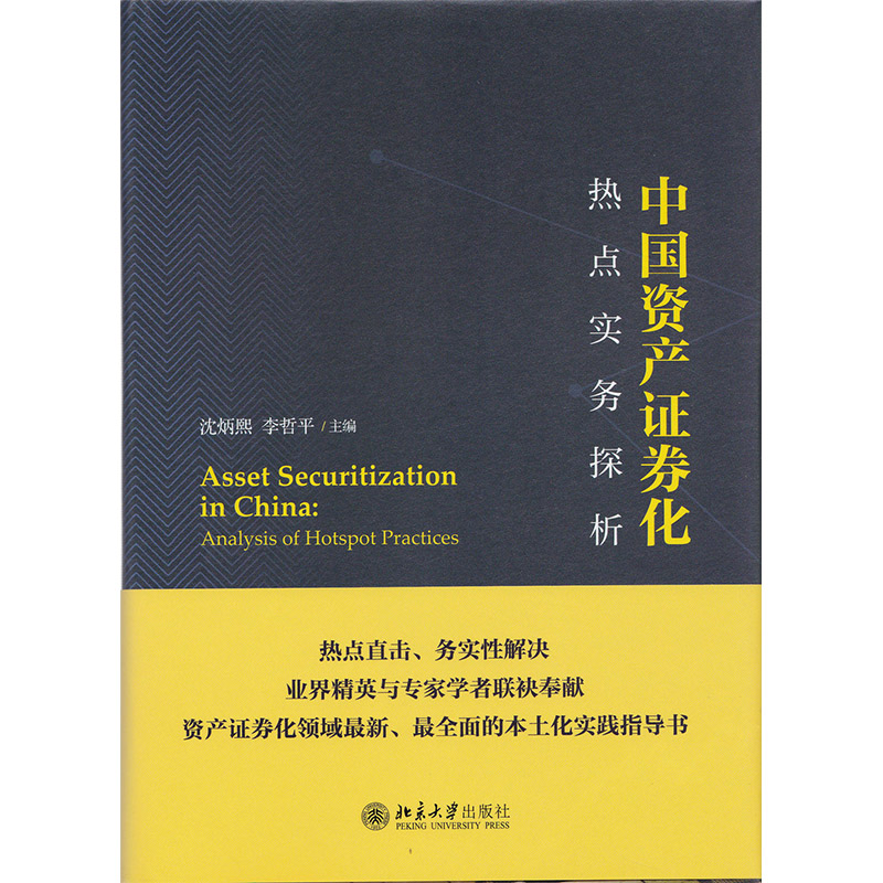 中国资产证券化(中国资产证券化当前存在问题与风险)