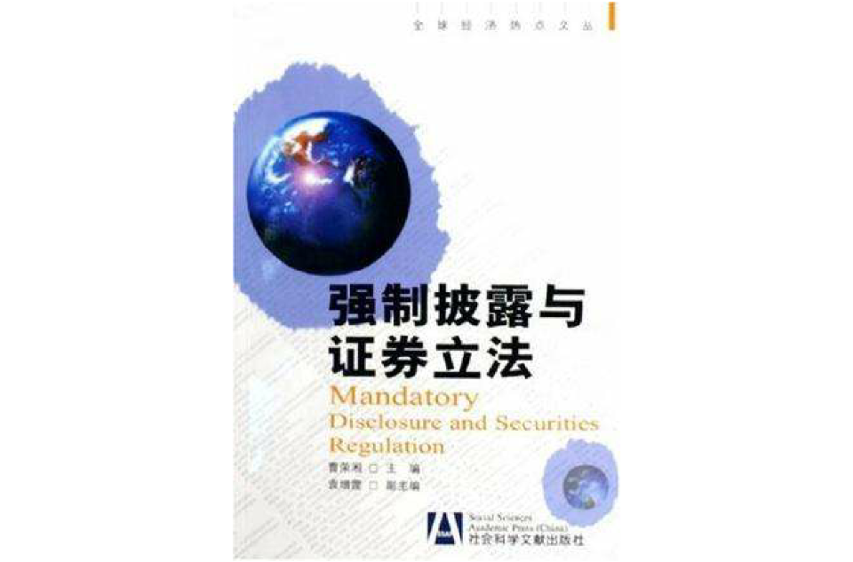 证券披露(证券信息披露)