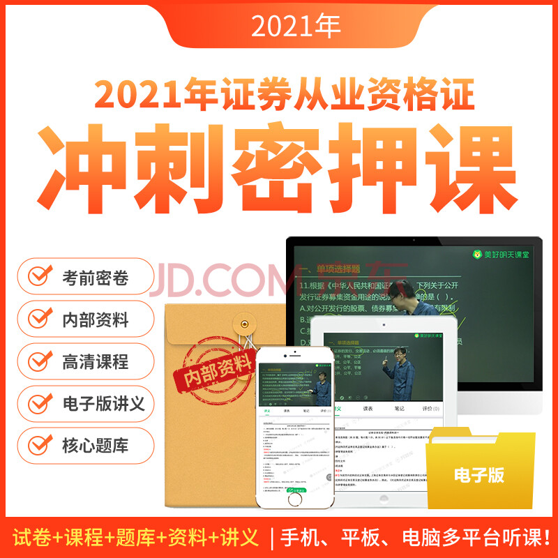 证券从业资格视频(证券从业资格视频教程)
