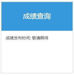 证券考试成绩查询(证券考试成绩查询几个工作日)
