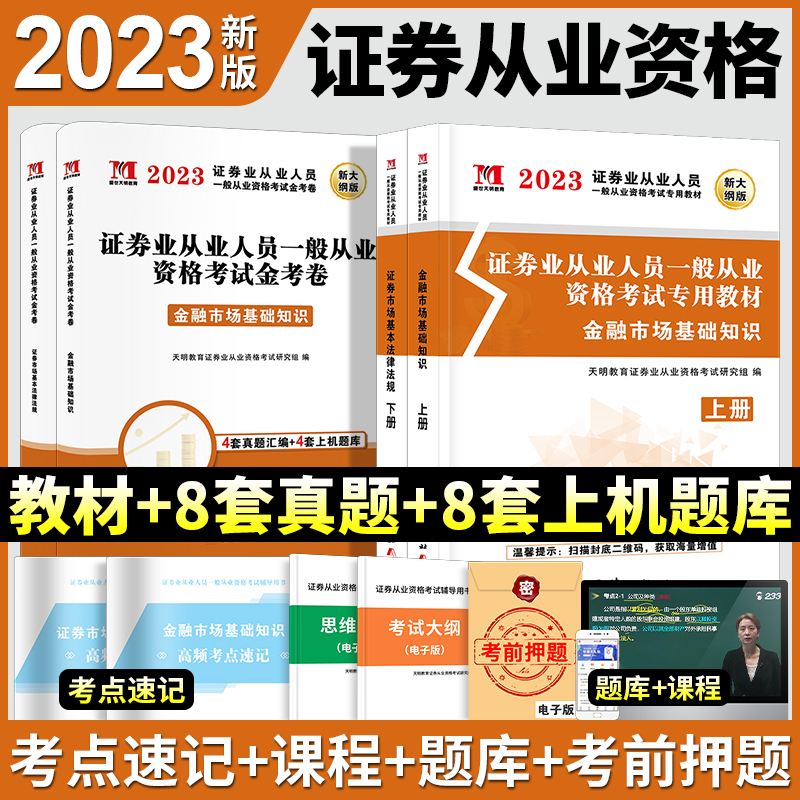 证券从业资格考试题(证券从业资格考试题库用什么app)