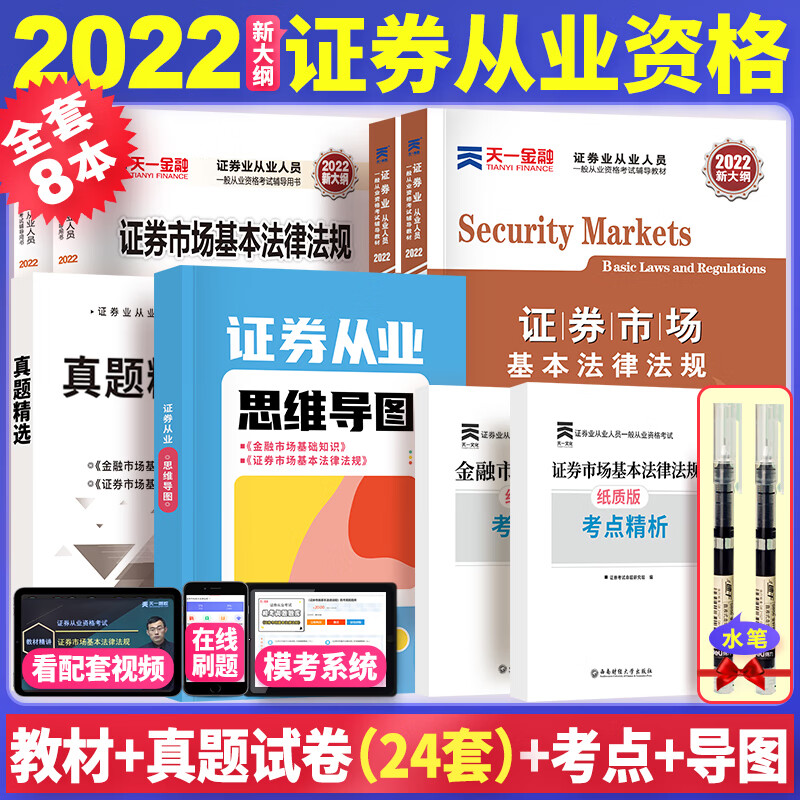 证券从业资格考试题(证券从业资格考试题库用什么app)