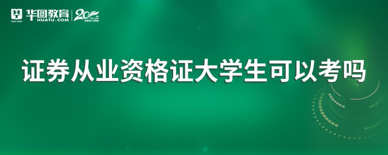 证券从业管理(证券从业管理类资格考试)