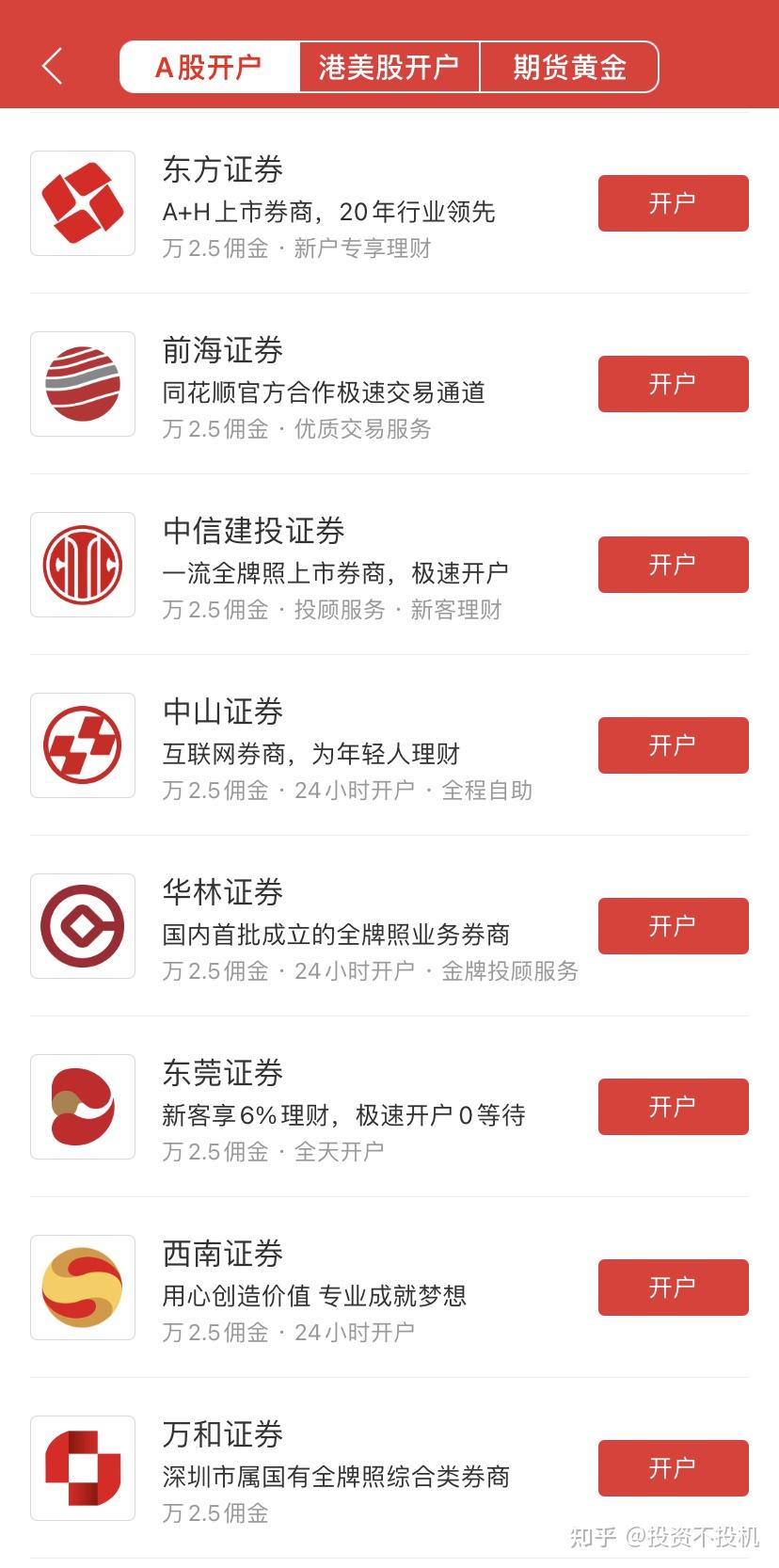 华泰证券开户佣金(华泰证券开户佣金怎么调少)