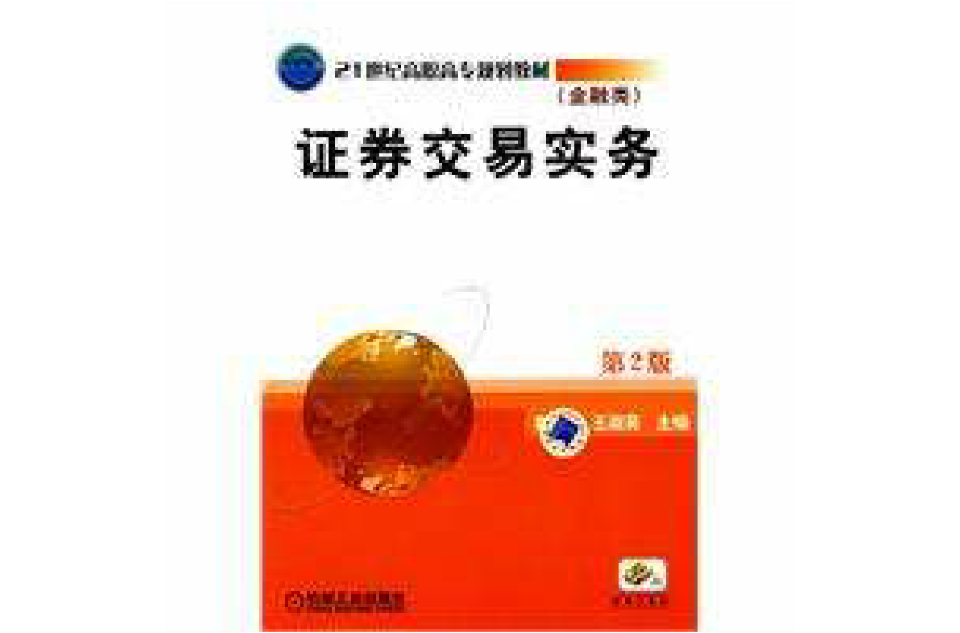 证券公司自营业务(证券公司自营业务的特点之一是)