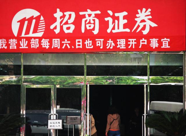 上海招商证券(上海招商证券娄山关路营业部前程无忧)
