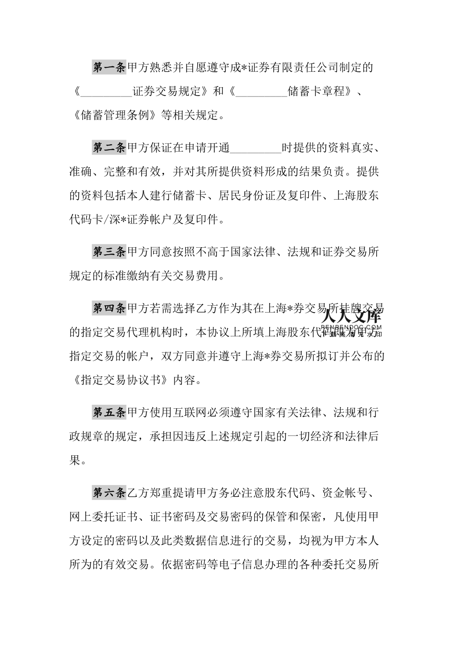 证券委托(证券委托分为)