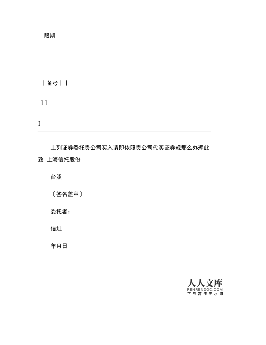 证券委托(证券委托分为)