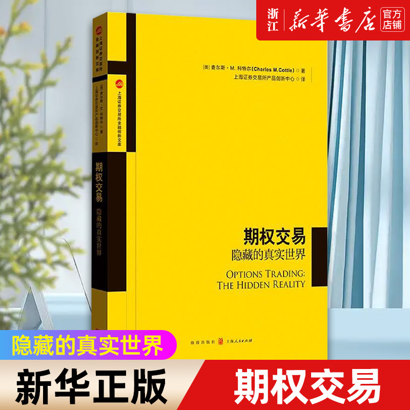 期权与证券(期权证券代码)