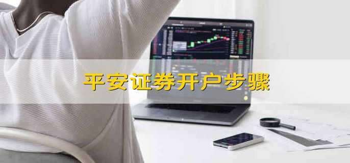 证券交易开户(证券交易开户条件)
