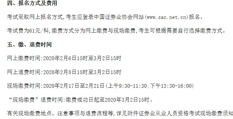 证券考试报名入口(证券资格证书考试报名)