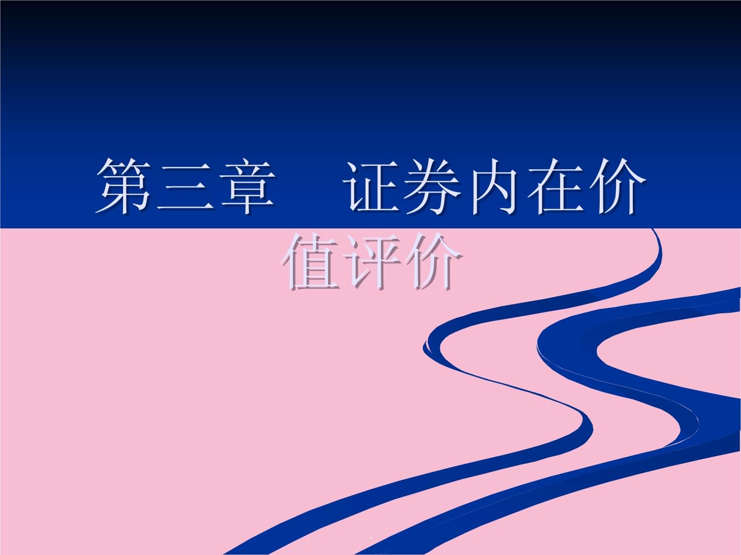 证券ppt(证券ppt模板免费下载)