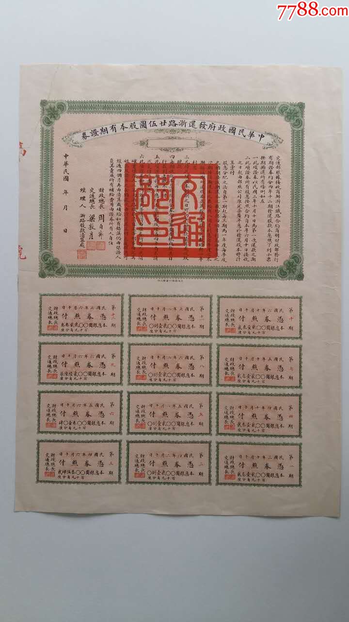 证券是债券(证券是债券的一种吗)