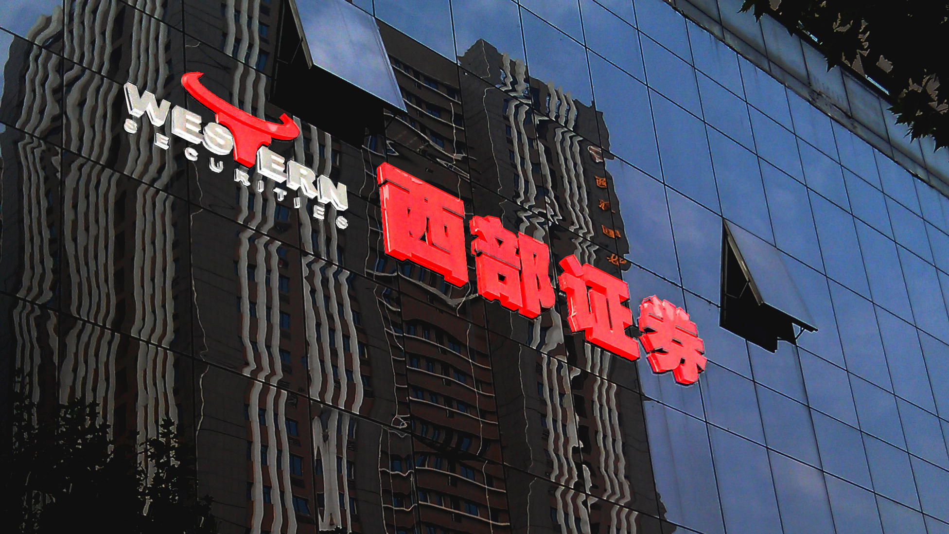 下载西部证券(西部证券app叫什么名字)