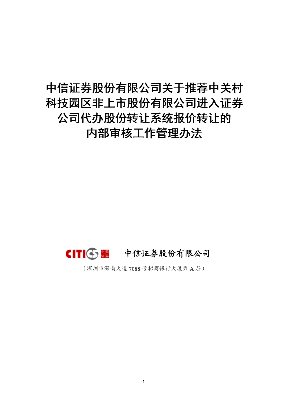 中信证券面试(中信证券面试问题及答案)