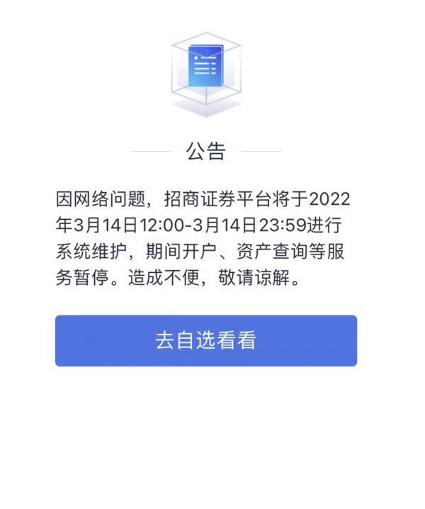 招商证券app(招商证券APP叫什么名字)